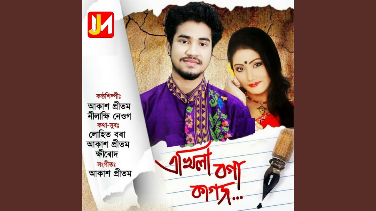 Akhila Boga Kagojote (Mejangkori, Vol. 1)