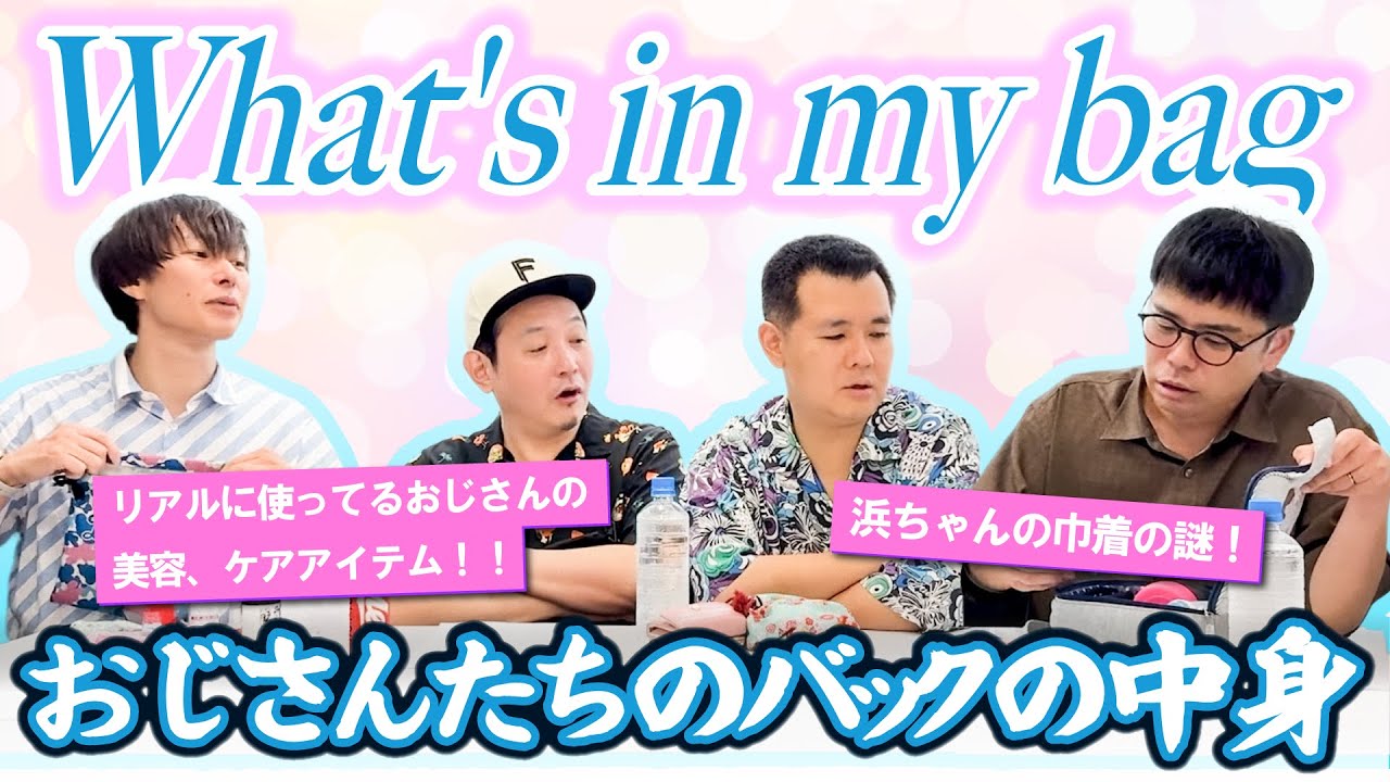 【What's in my bag】気になるバッグの中身紹介！