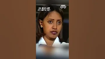 እርጂኝ አብሮአደጌ Eregehe Aberoadegia 90 S Music Video Abelbirhanuየወይኗ Shere Habesha Whowillbemyli 