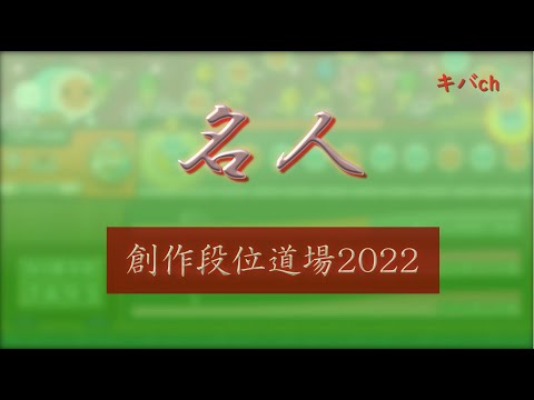 【TJAplayer3】創作段位道場2022  名人