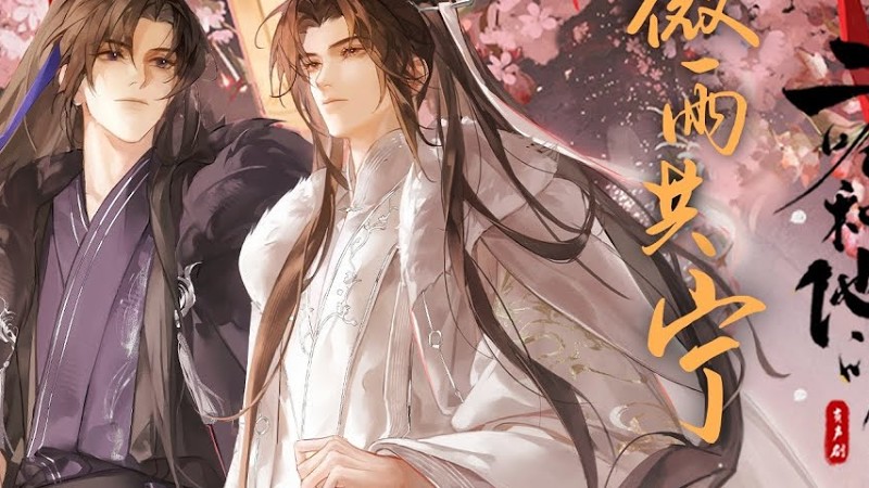 有聲劇【二哈和他的白貓師尊】主題曲《微雨共寧》- 喧笑 & 劉小寒「古風」「帥」（Cc動態歌詞）