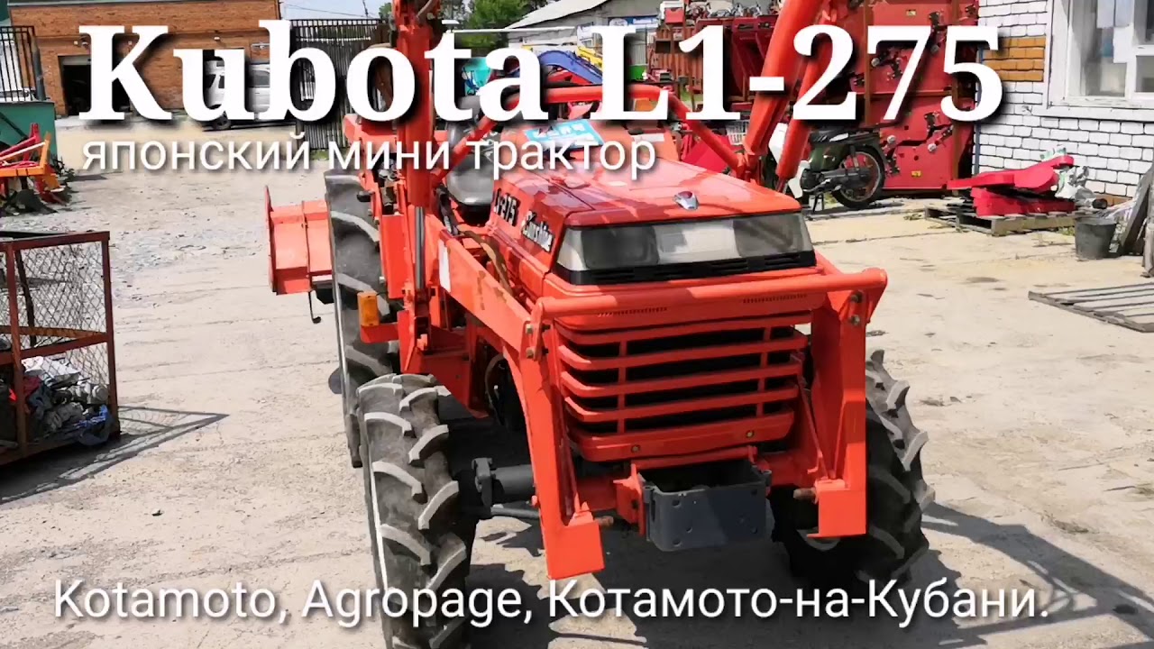 Kubota L1-275 японский мини трактор с передним ковшом и фрезой от компании Kotamoto.
