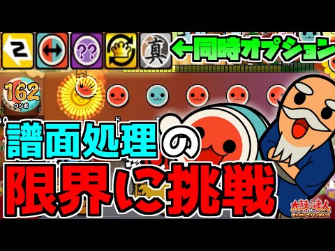 【限界に挑戦】これより速いのは無理です。【太鼓の達人PS4実況】