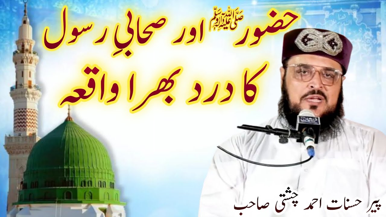 Hasnat Rasool Sahibi E Rasool Ka Dard Bahra Waqia||Allama Hasnat Ahmad Chishti ...