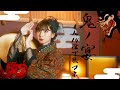[歌まね]友成空『鬼ノ宴』1人14役で歌ってみた!-1GIRL 14 VOICES(Japanese Singers Impressions)