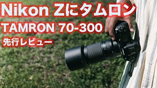★超望遠480mm★TAMRON 70-300+Nikon TC-16A改造品★ ❤超望遠480mm❤TAMRON 70-300+Nikon TC-16A改造品❤