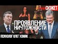 Что толкает политиков и чиновников на самоубийственные поступки. Психолог Олег Хомяк