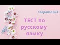 Тест по русскому языку. Ударения