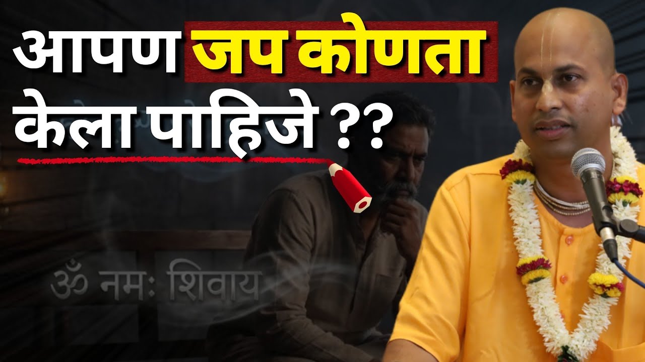 आपण जप कोणता केला पाहिजे | 