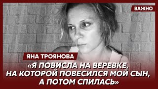 Актриса Яна Троянова о самоубийстве сына