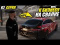 ПСИХАНУЛ И СЛИЛ АКУЛУ ПО ГОСУ ИЗ-ЗА "НЫТИКОВ" ПУТЬ К БИЗНЕСУ НА СВАЛКЕ В GTA 5 RP MAJESTIC. 62 СЕРИЯ