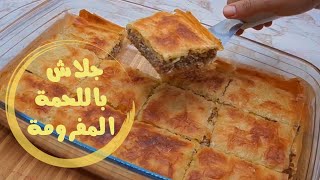 الجلاش المصري باللحمة المفرومة - فطيرة فيلو باللحمة المفرومة  Phyllo Meat Pie (Egyptian Goulash) screenshot 1