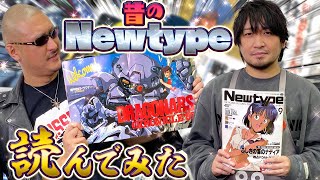 【月刊ニュータイプ】当時の雑誌で振り返る、その頃みんなが観ていたアニメ【1987～1990年】