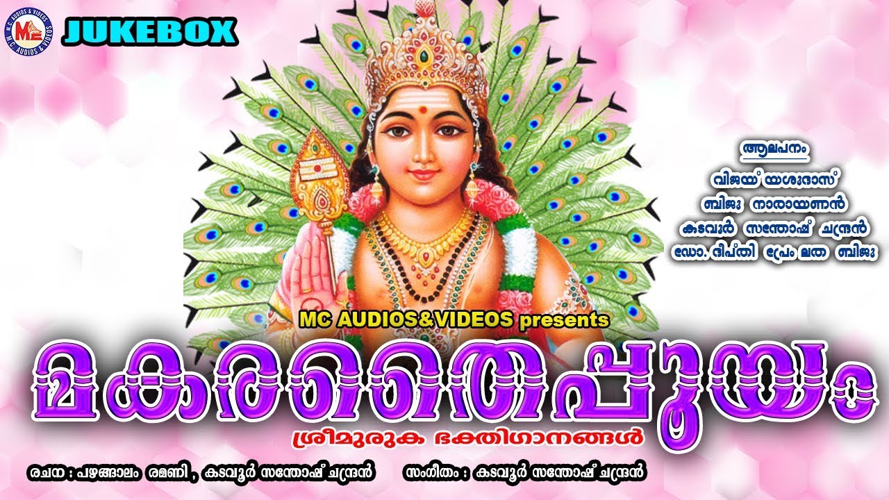   Thaipooyam Songs  Hindu Devotional Songs Malayalam  Sree Murugan Songs