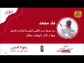 مشاركة المقدم المتألق والرائع محمد عاد دار السلام 2024 مشاركة المقدم المتألق والرائع محمد عاد دار السلام 2024