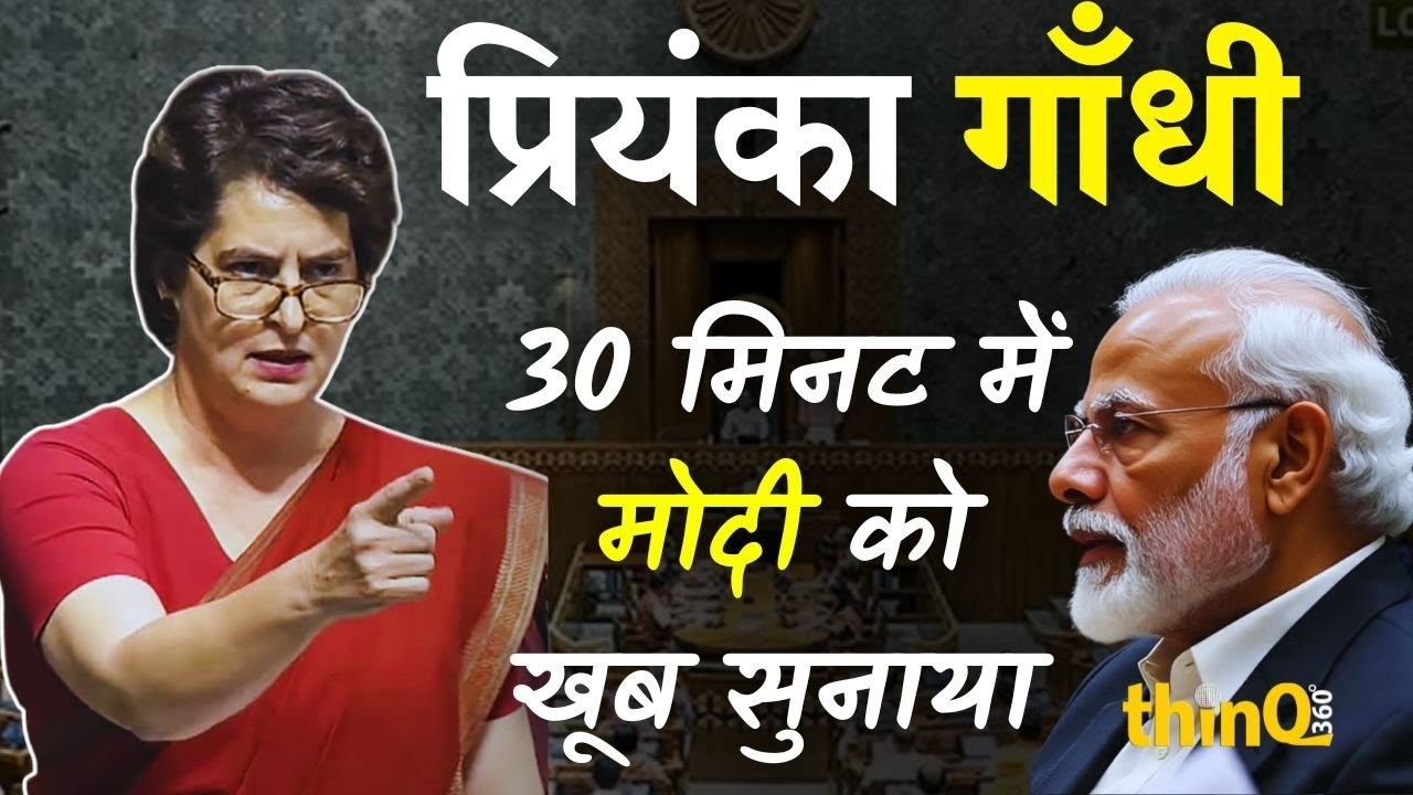 Priyanka Gandhi Lok Sabha Speech: पहलगाम हमले पर सरकार से पूछे तीखे सवाल | Kashmir Terrorism
