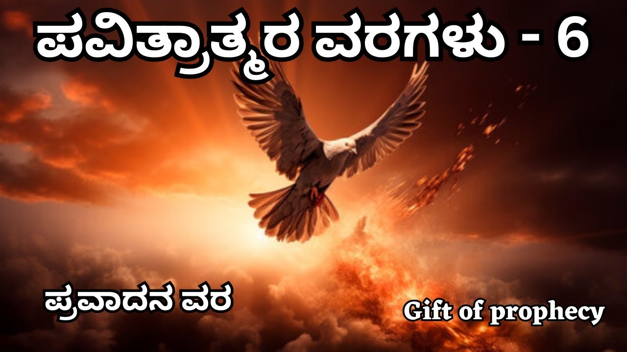 gift-of-prophecy-youtube