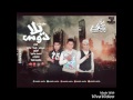 حصريا مهرجان يلا دوس 2017 سمكه ضجا مافيا جامد 2017 حصريا مهرجان يلا دوس 2017 سمكه ضجا مافيا جامد 2017