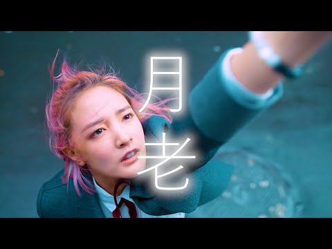 月老 : Till We Meet Again