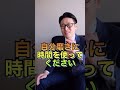 【一流ヤバい!】一流と三流の休日の過ごし方はこんな違いがある【カーディーラー 営業 トップセールス】 #Shorts