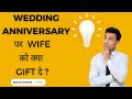 10 best anniversary gift for wife