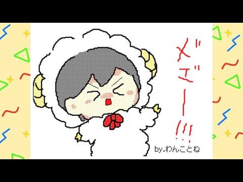 【手描き】TOP4『メッ！』【うごメモ】