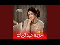صنوبر عید قربان آمده Eid Qurban Comming New Afghan Song 
