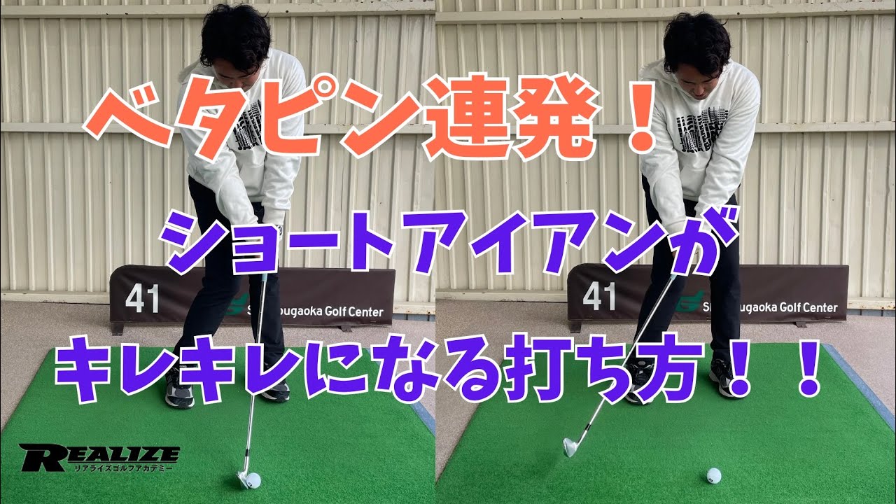 【超基礎！ショートアイアンの打ち方のポイントを伝授！】