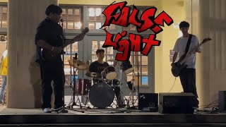 Flowerfield - False light (live debut)(4/24/26)