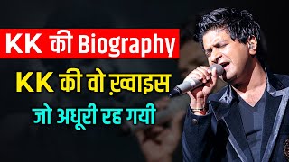 KK की Biography, Lifestyle, Songs, Net Worth (Krishna Kumar Kunnath)