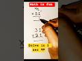 Faster than calculator 😎 #maths #trendingshorts #mathstricks #mathematics