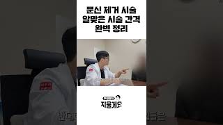 문신 지울 때, 시술 간격 완벽 정리!