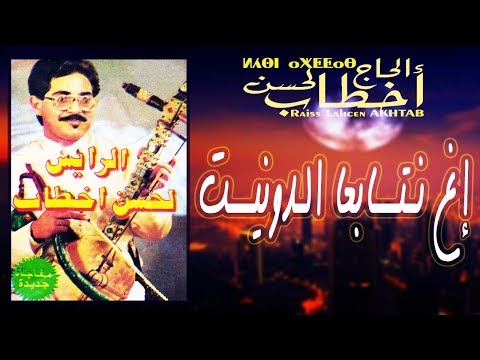       أخطاب إيغ نتابعا الدونيت