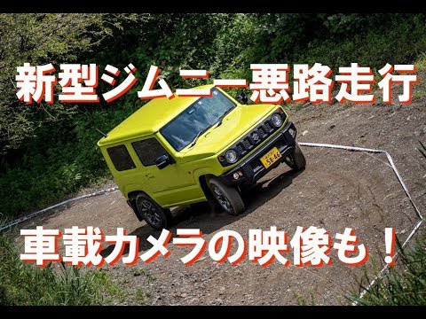悪路最強のジムニーが走る 富士ヶ嶺オフロードコース Youtube