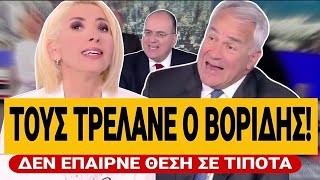 🔥 ΠΟΥΛΑΕΙ ΤΡΕΛΑ Ο ΒΟΡΙΔΗΣ: «Από το 2007 φόνο να είχες κάνει θα είχε παραγραφεί» | TsiouTV 