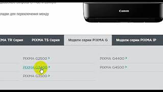 Подключение Pixma G3400 по Wi Fi к компьютеру