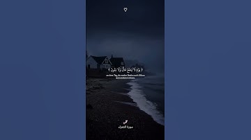سورة الشعراء الأية 83-95 Arabisch Deutsch