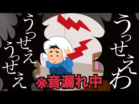 【替え歌】音漏れ木造アパート【うっせえわ】｜東京一人暮らし【Ado】様