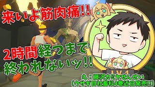 【リングフィットアドベンチャー #3】1時間半の壁を越え2時間に挑戦する男…今日も負け知らず