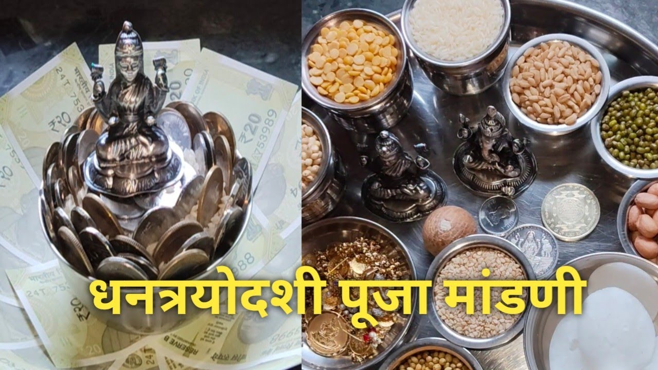 धनत्रयोदशी पूजा कशी करावी | धनत्रयोदशी पूजा मांडणी |Dhantrayodashi Puja Vidhi |Sansare Sadhavi Vlog 