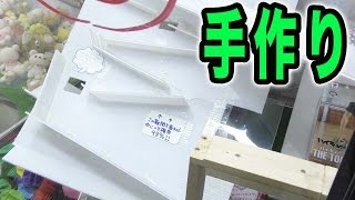 自作ダンボールのUFOキャッチャーで景品は取れるか？