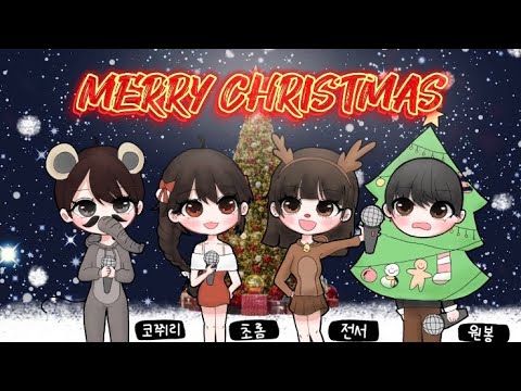 2019 좀비고 크리스마스 캐롤 (4인 버전)