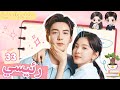 رئيسي My Boss Ep33 دراما رومانسية كوميدية مدبلج بالعربية Chen Xingxu Zhang Ruonan 