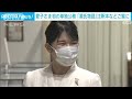 愛子さま、初のお一人で公務　「源氏物語」注釈本などご覧に(2024年5月11日)