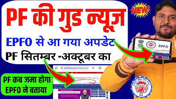 PF Good New Update 27 November ✔️ October Month ka PF Jama Nahi Huaa ? PF Passbook not Update Why ? 