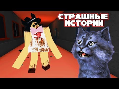 Видео: ЖЕНЩИНА В МОЕЙ ШКОЛЕ! / СТРАШНЫЕ ИСТОРИИ / Scary Stories / РОБЛОКС / Roblox