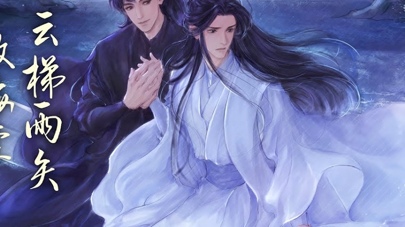 廣播劇【二哈和他的白貓師尊】概念曲《雲梯雨矢敬海棠》-  墨殝 & 卡布哩「古風」「帥」