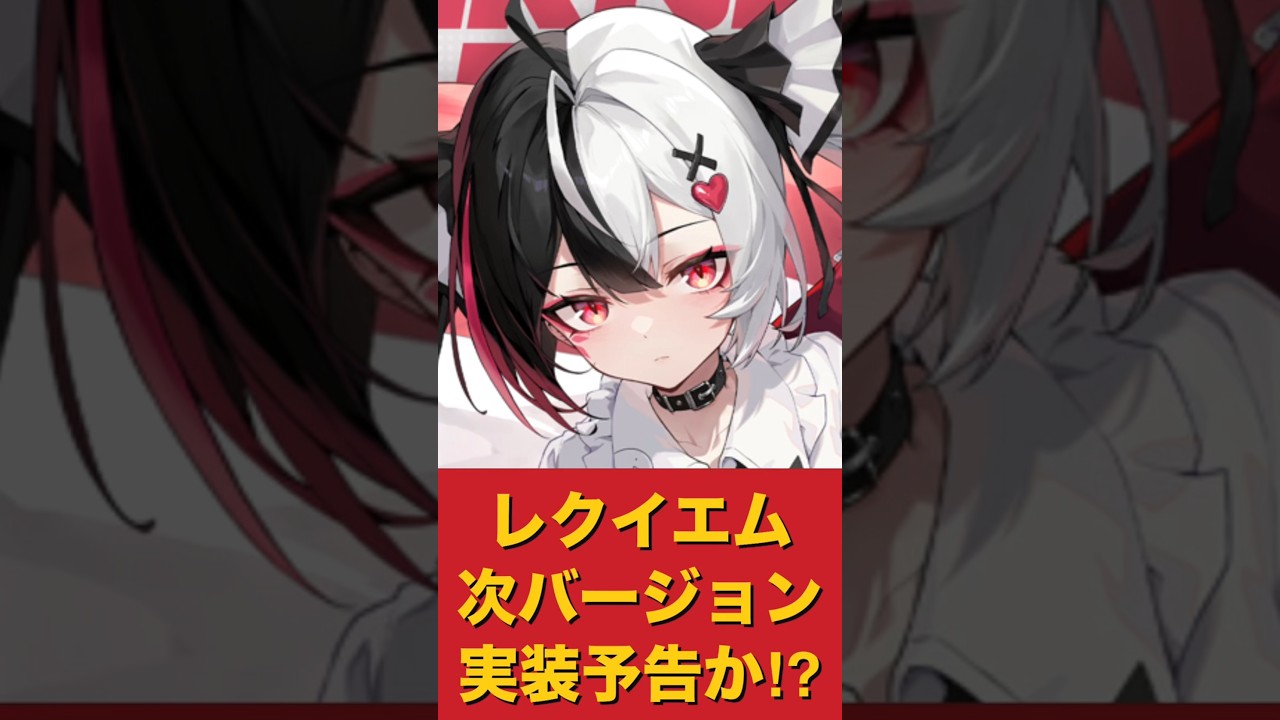 NTE] Requiem implementation announced!? [Neverness to Everness