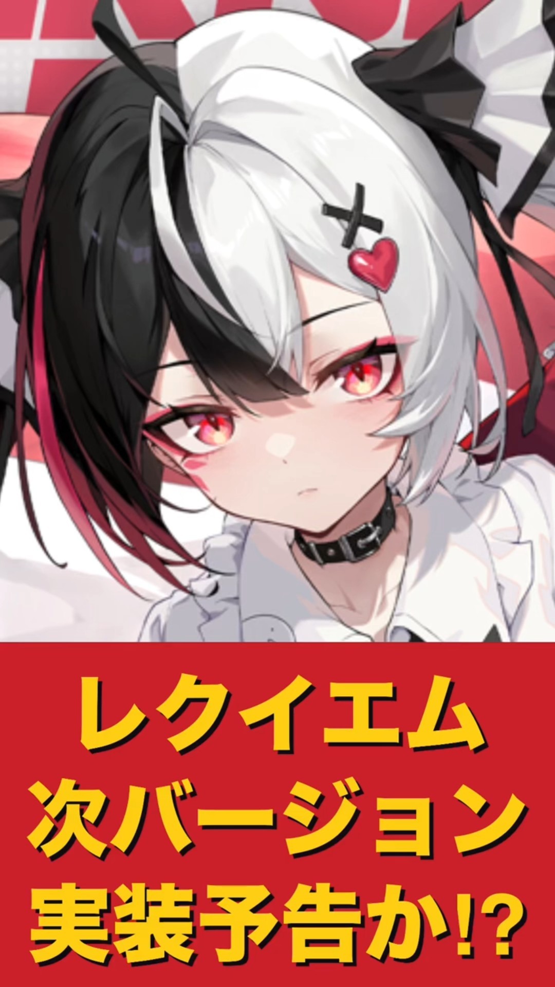 NEVERNESS TO EVERNESS レクイエム NTE] Requiem implementation announced!? [Neverness to Everness