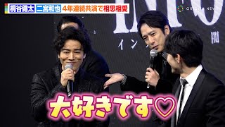 二宮和也、桐谷健太に“ツンデレ発動”で終始イチャイチャ！？相思相愛っぷり明かす「この役はニノしかおらんねん…」　ドラマ『インフォーマ -闇を生きる獣たち-』放送前日プレミアイベント